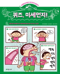 퀴즈 미세먼지! - 외계인이 묻고 지구인이 답한다